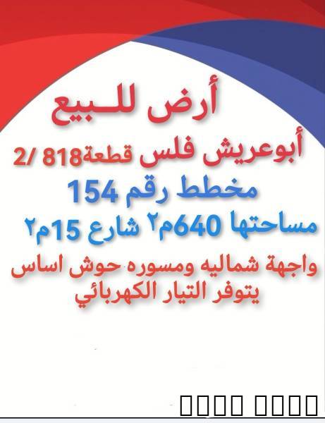 للبيع ارض في ابو عريش 0502761647 للتواصل , مكاتب خاصة, اراضي للبيع