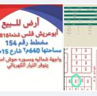 للبيع ارض في ابو عريش 0502761647 للتواصل , مكاتب خاصة, اراضي للبيع