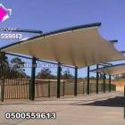مظلات وسواتر  مؤسسة الإختيار الأول 0500559613, المنزل والحديقة, تصميم ديكور المنزل