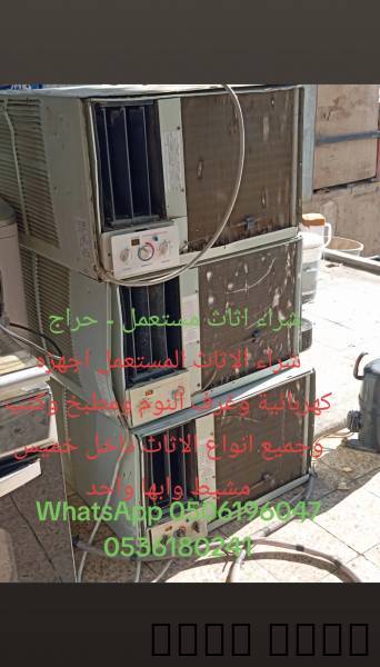 شراء اثاث مستعمل - حراج, Business & Offices, Khamis Mushait