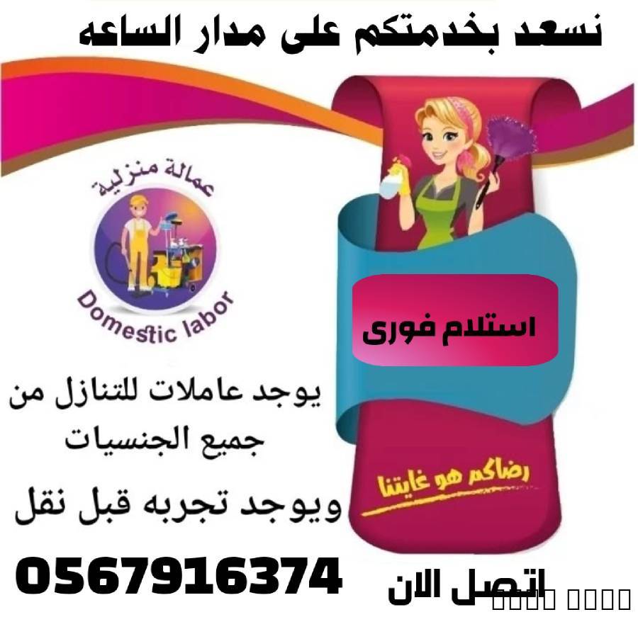 خادمه لتنازل, Business & Offices, General Office Services, Riyadh