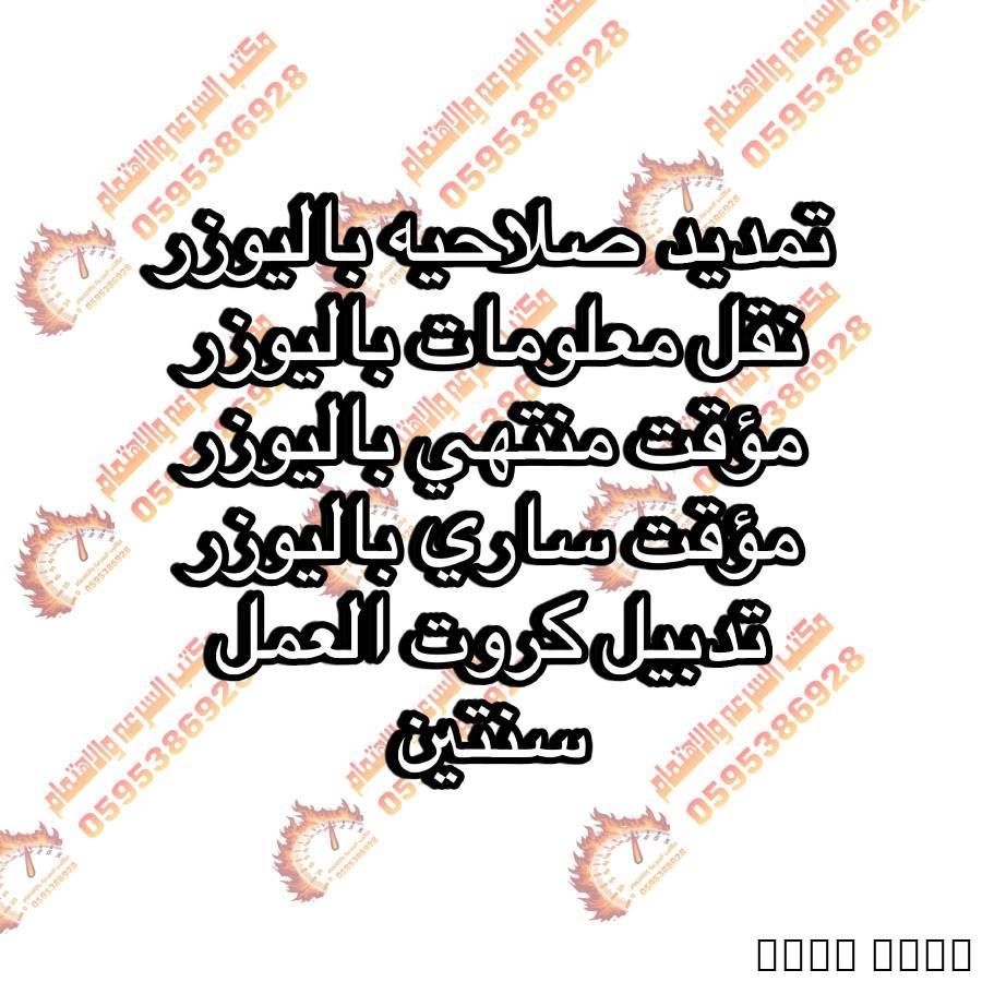 خدمات المقيمين داخل المملكه, Business & Offices, General Office Services, Al Bahah