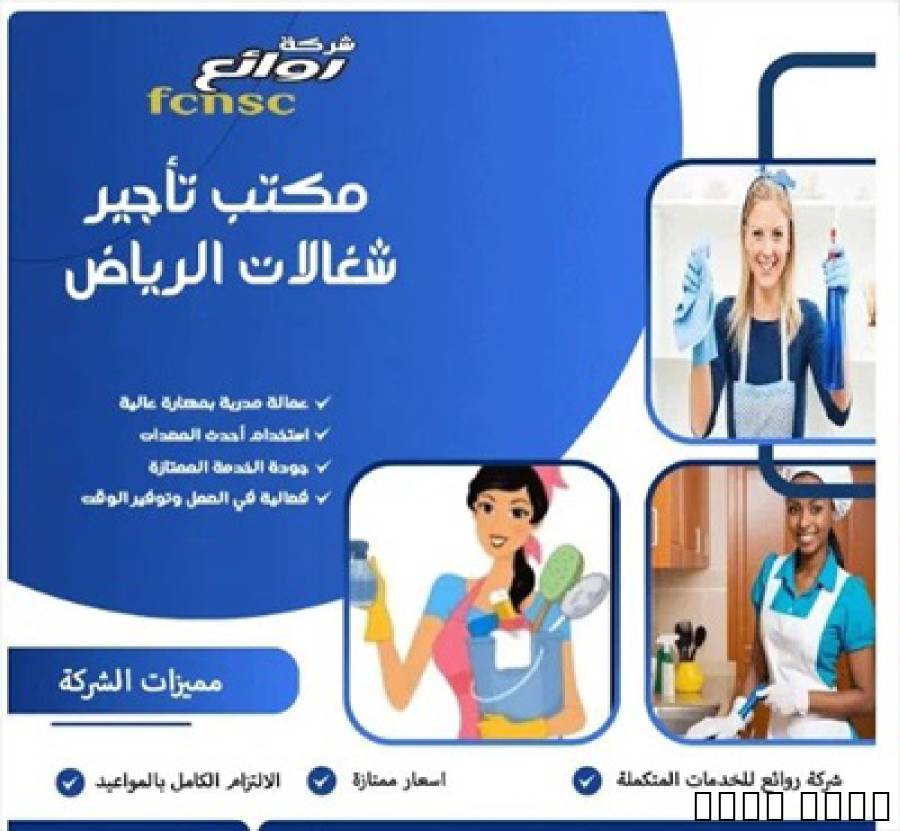 مكتب شغالات بالشهر 1500جدة 0594650326, رعاية الأطفال, خدمات الأطفال أخرى