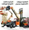 مان لفت سيزرلفت مكة جدة , الشاحنات , رافعة