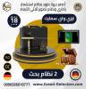 اصغر جهاز كشف ذ