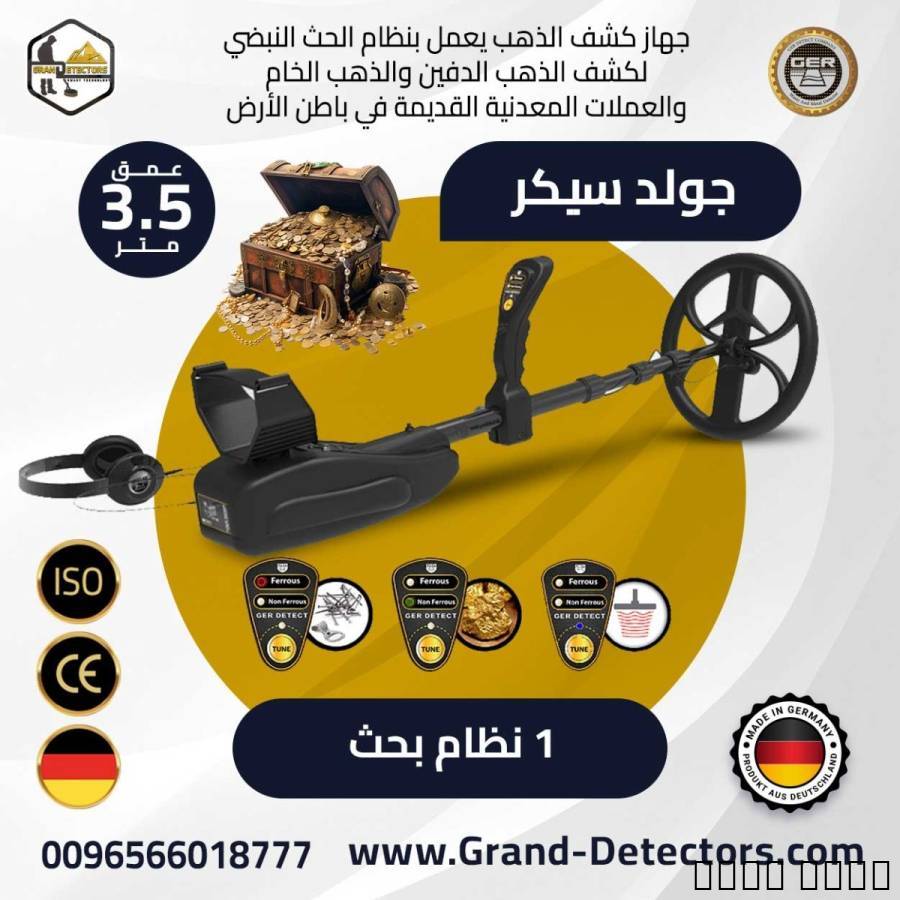 Accessories, Other Accessories, جهاز GOLD SEEKE