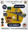 جهاز GOLD HUNTE