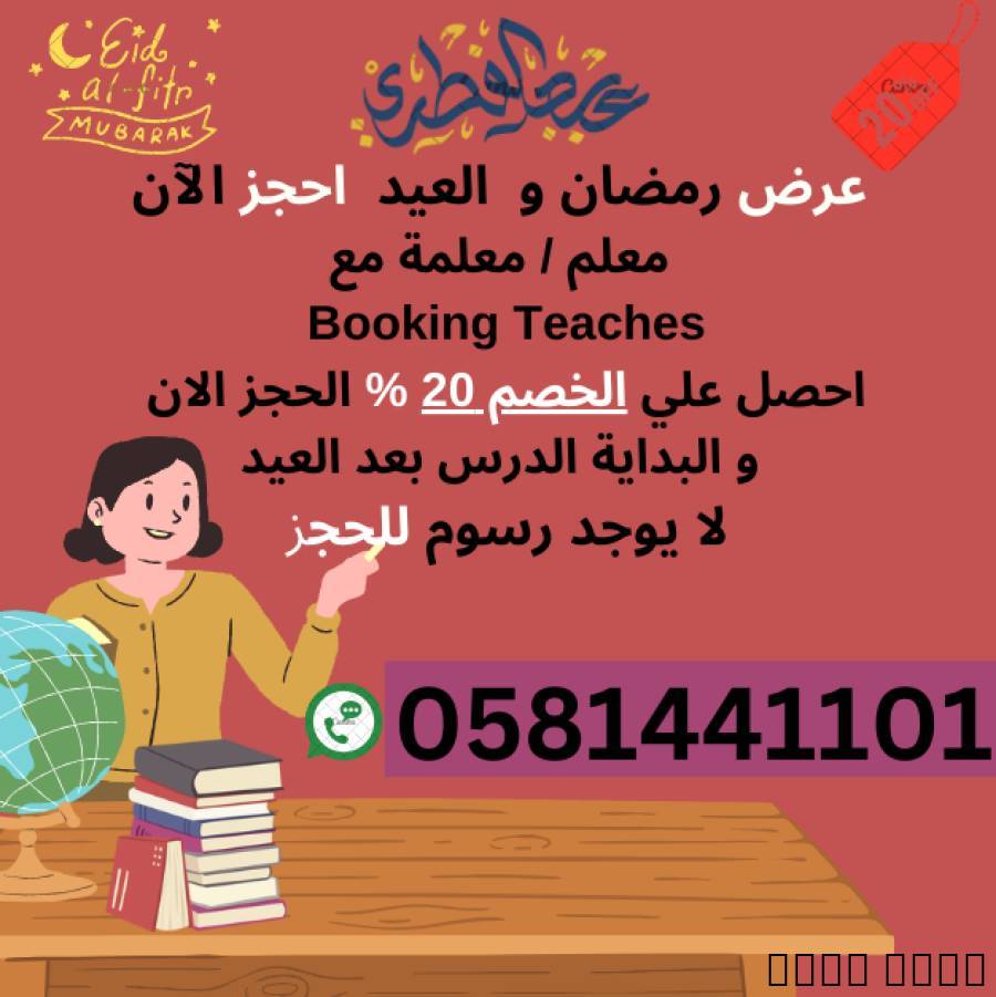 معلمة خصوصي , كتب, التعليم