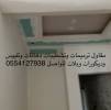 مقاول ترميمات , ترميم وتشطيب , Tradesmen & Construction