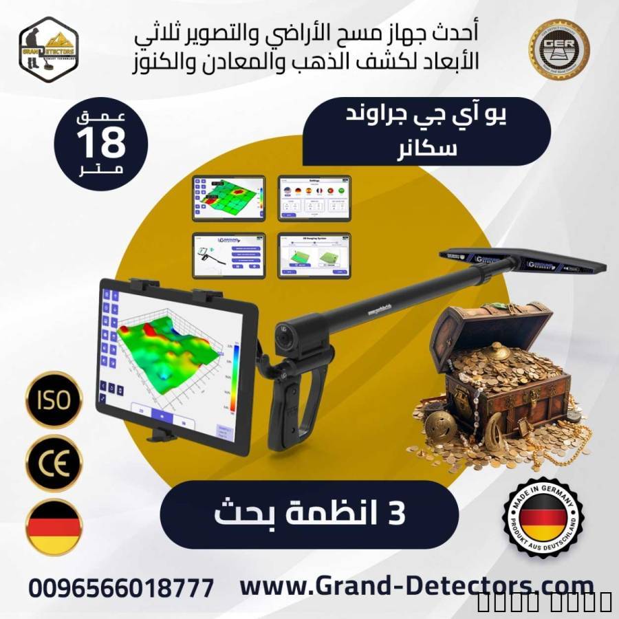 جهازكشف الذهب ب