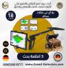 جهازكشف الذهب ب