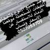 مكيفات اسبلت با, السلع والموردين وتجار التجزئة, كهربائي