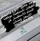 مكيفات اسبلت با, Goods Suppliers & Retailers, Electrical