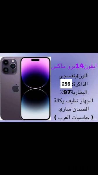 ايفون ١٤ برو ما, جوالات, أبل ماك, 3,850,00 ريال