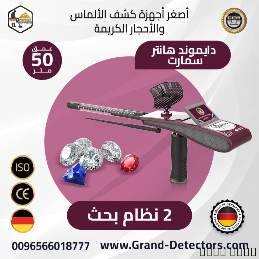 Accessories, Other Accessories, جهاز كشف الالما