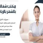 مكتب تاجير شغالات بالشهر 1500الاحساء , childcare, Childcare Agencies