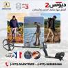 Accessories, Other Accessories, اجهزة كشف الكنوز الثمينه اكس بي ديوس تو