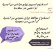 مكتب استخراج تصريح زواج 