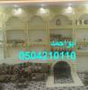 مشبات الخليج صور مشبات الطائف صور مشبات المدينة, Home and Garden, Furniture