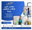 مكتب شغالات بالشهر 0594650326بالشهر مكه المكرمه , childcare, Childminders