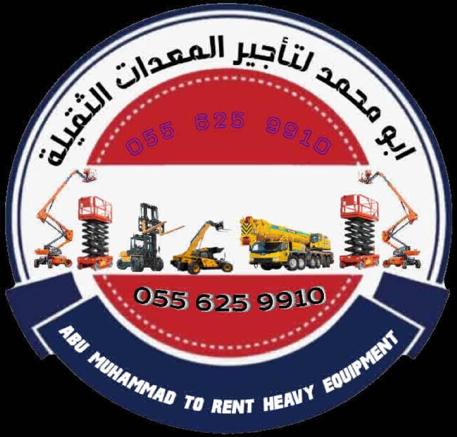 رافعة شوكية للايجار المدينة المنورة 0556259910