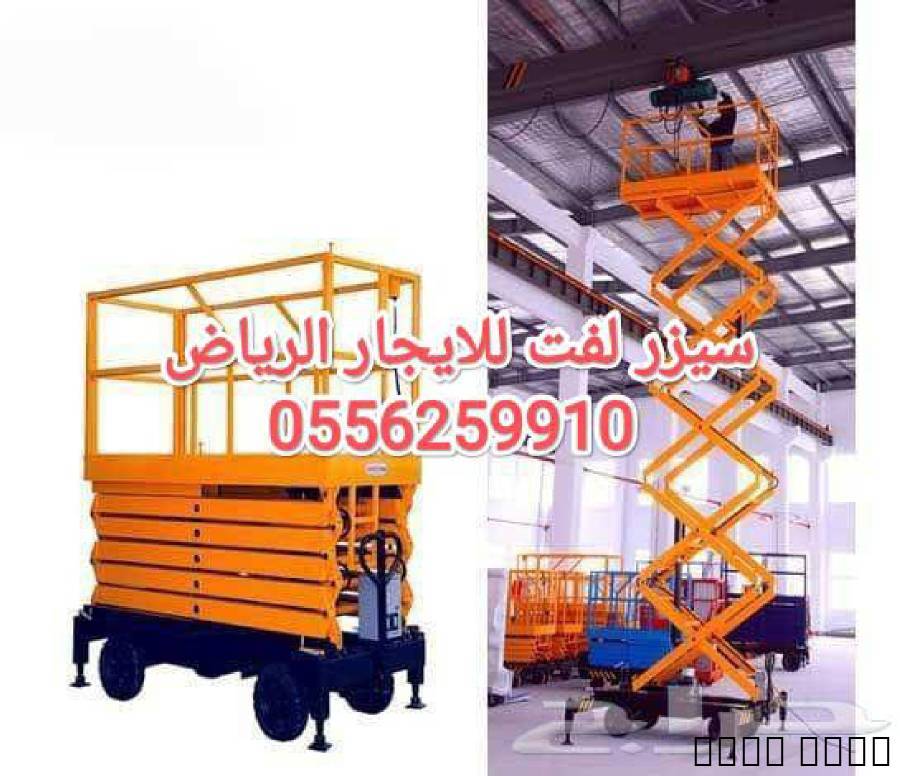 سيزر لفت للايجار المدينة رافعة شوكية 0556259910, Trucks & Special Vehicles, Crane