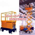 سيزر لفت للايجار المدينة رافعة شوكية 0556259910, الشاحنات , رافعة