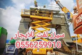 رافعة شوكية للايجار المدينة المنورة 0556259910, الشاحنات , رافعة