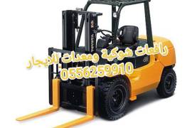 رافعة شوكية للايجار المدينة المنورة 0556259910, الشاحنات , رافعة