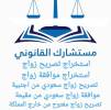 مكتب استخراج تصريح زواج 