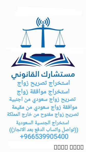 مكتب استخراج تصريح زواج