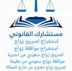 مكتب استخراج تصريح زواج 
