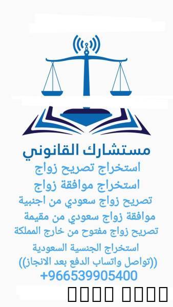 مكتب استخراج تصريح زواج