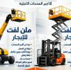 مان لفت سيزرلفت مكة جده, الشاحنات 