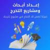 مشروع أمن سيبراني , التعليم والدورات التدريبية, IT &الحوسبة