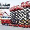 تأجير سيزر لفت/ رافعة جدة, الشاحنات , معدات للإيجار