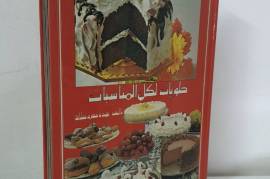 مجموعة مجلدات طبخ عربي, كتب, التعليم