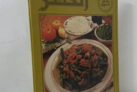 مجموعة مجلدات طبخ عربي, كتب, التعليم