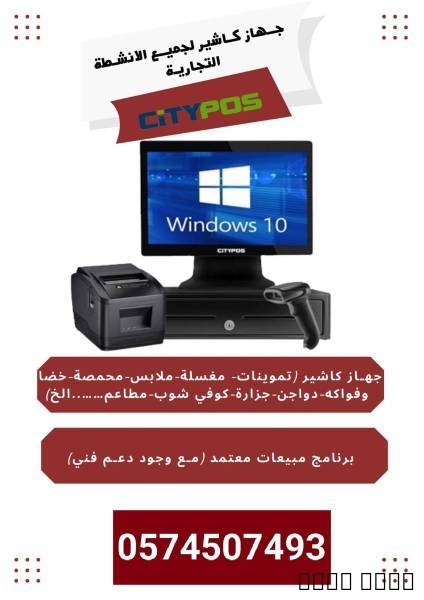 Accessories, Other Accessories, جهاز كاشير محاس