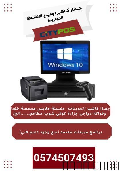 ملحقات, اكسسوارات اخرى, جهاز كاشير محاس