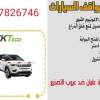 بوابة سيارات با