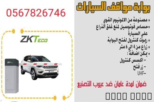 بوابة سيارات با