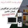 Accessories, Alarm Systems, جهاز انتركوم من