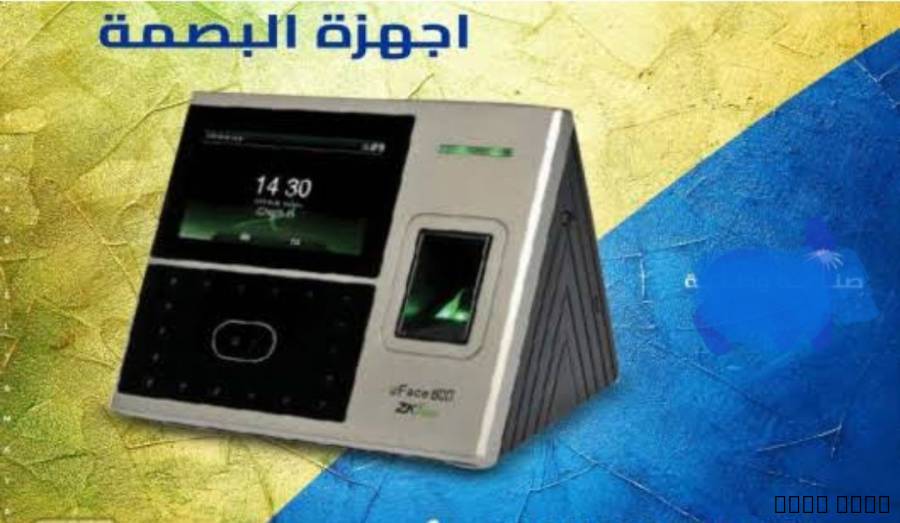 ملحقات, أنظمة الإنذار, جهاز بصمه حض