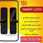 ملحقات, اكسسوارات اخرى, قفل ابواب لجميع