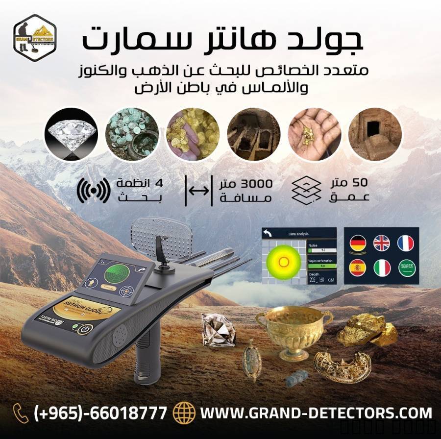 احدث اجهزة كشف
