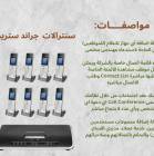 سنترالات جراند 