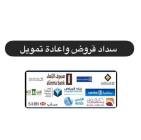 خدمة طلب التموي