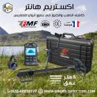 ملحقات, اكسسوارات اخرى, جهاز كشف الذهب 