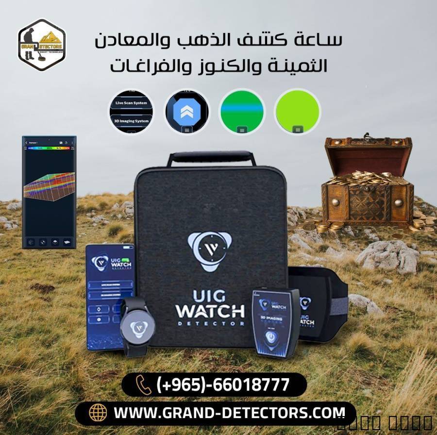 ساعة كشف الذهب